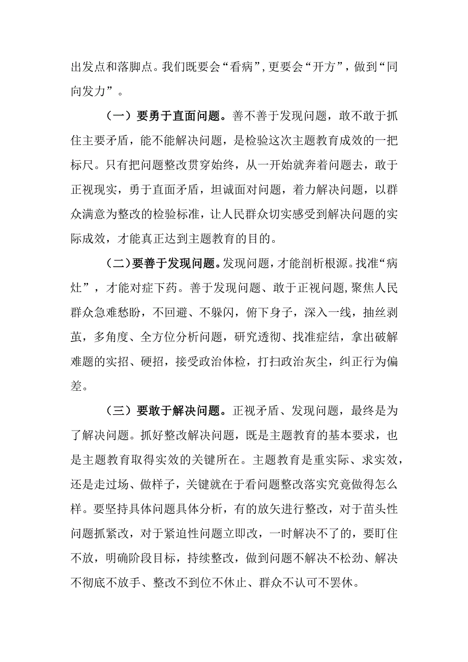 党课讲稿：在发现问题和解决问题过程中推动实现高质量发展.docx_第2页