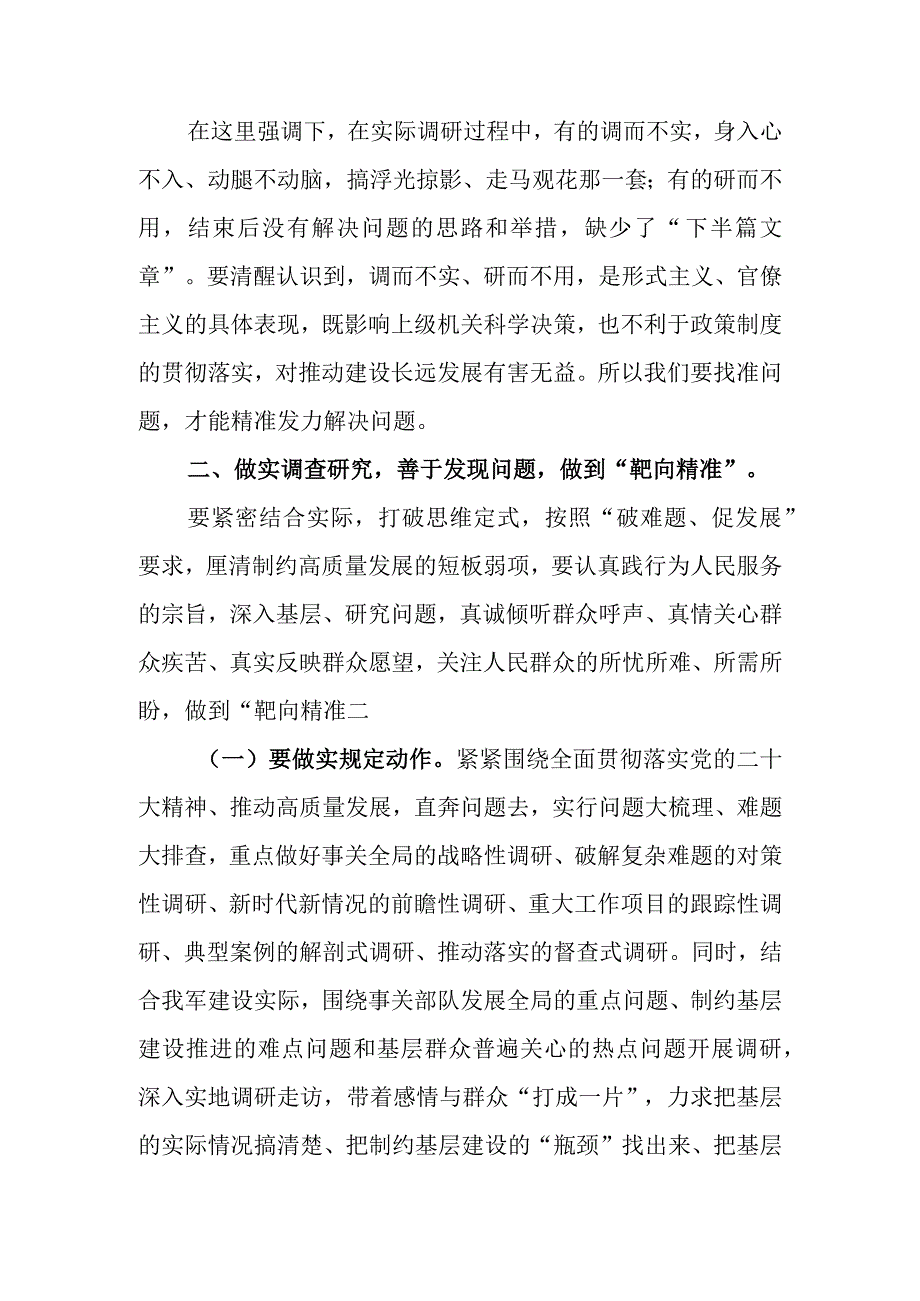 党课讲稿：在发现问题和解决问题过程中推动实现高质量发展.docx_第3页