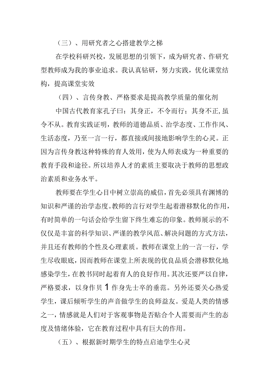 2023疫情师风师德心得体会.docx_第2页