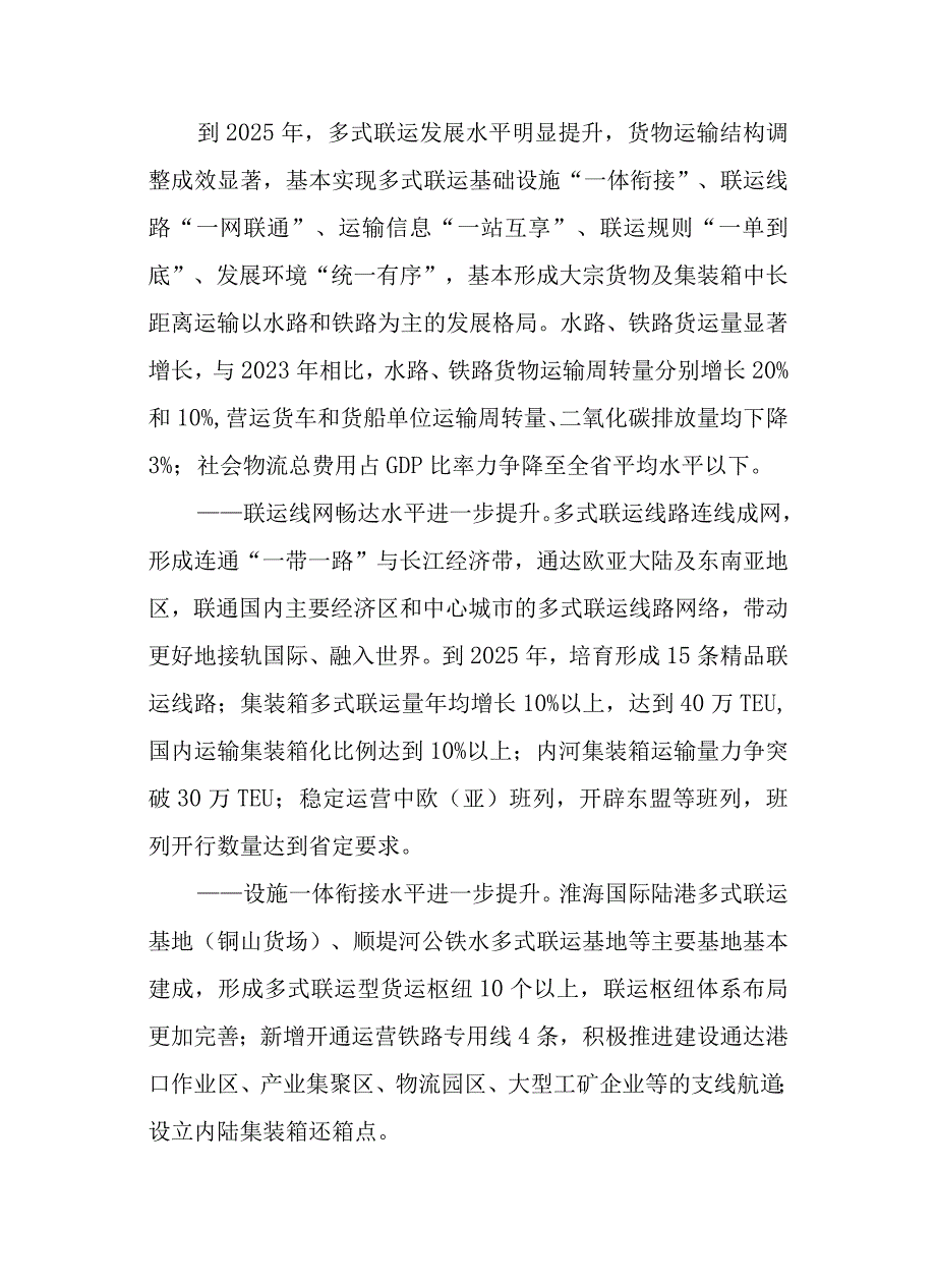 关于加快推进多式联运发展优化调整运输结构行动计划.docx_第2页