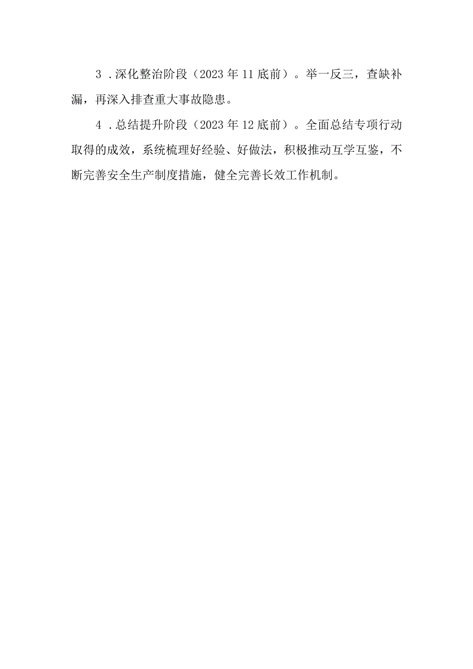 XX县商贸领域重大事故隐患排查整治2023年行动工作计划.docx_第3页