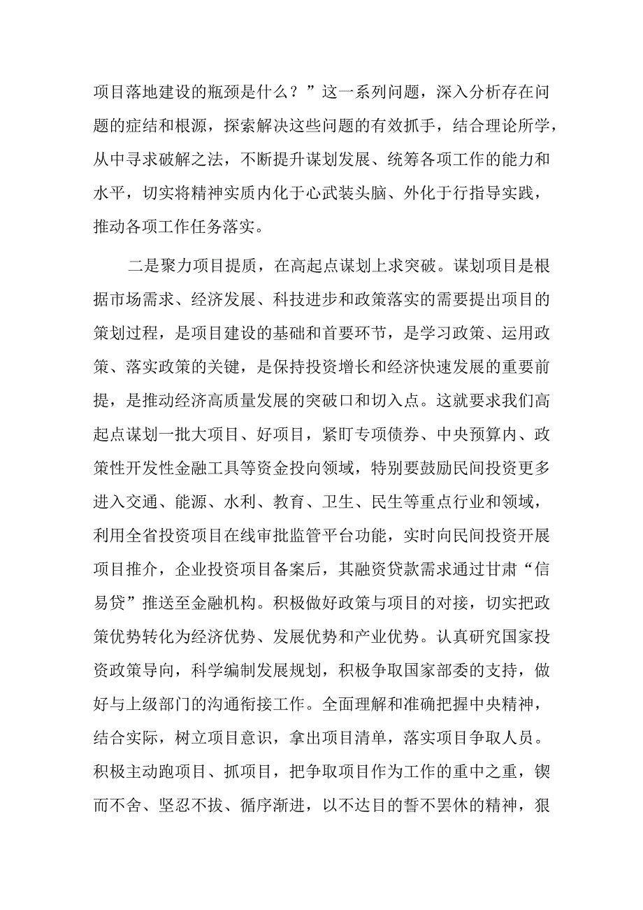 副市长高质量发展我该谋什么专题研讨发言共二篇.docx_第2页