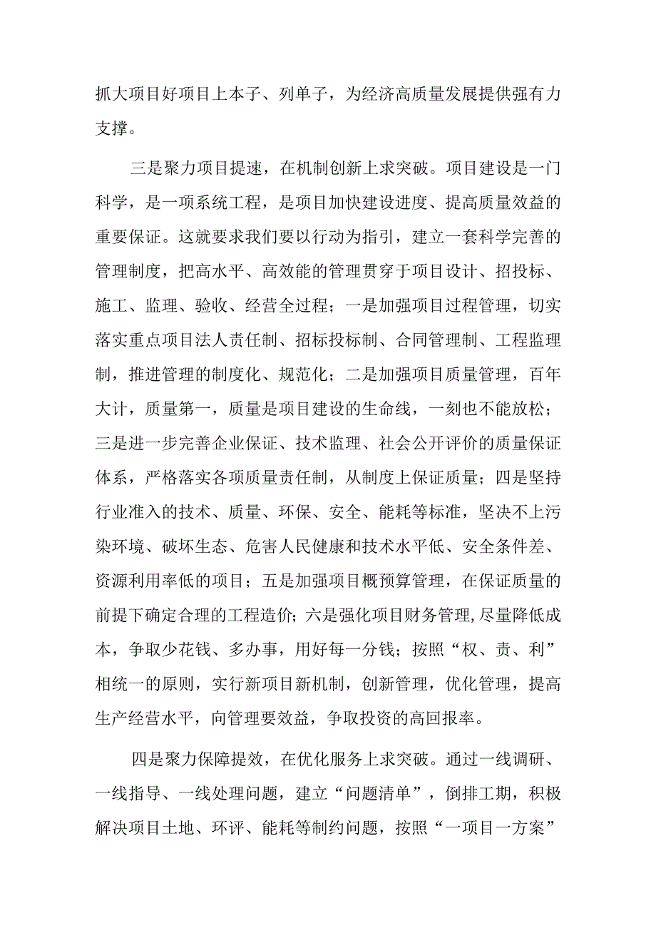 副市长高质量发展我该谋什么专题研讨发言共二篇.docx_第3页