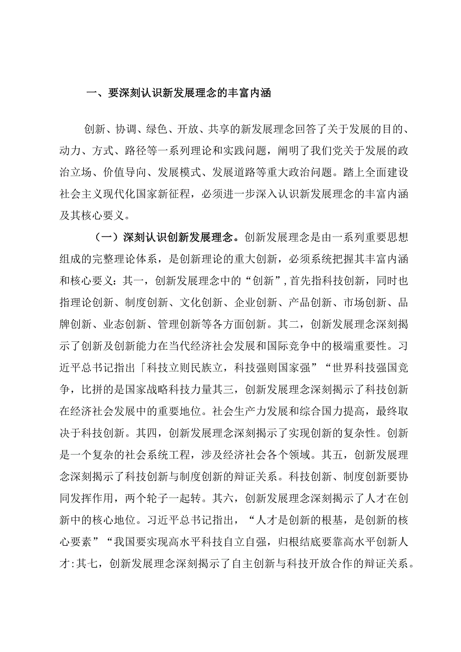 专题党课：三个意识学习党课讲稿5份.docx_第2页