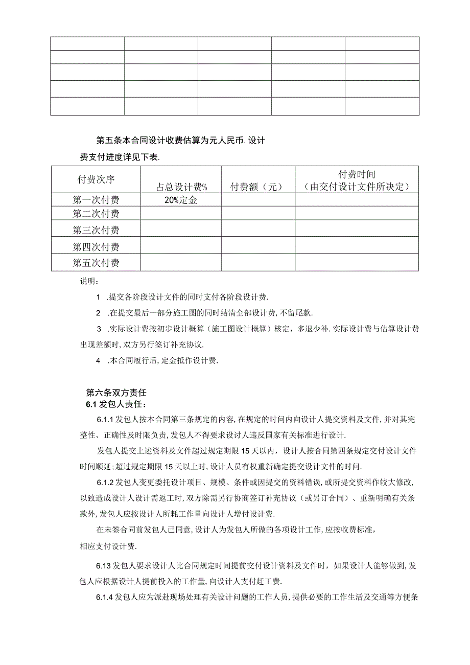 复件 复件 建设工程设计合同范本2工程文档范本.docx_第3页