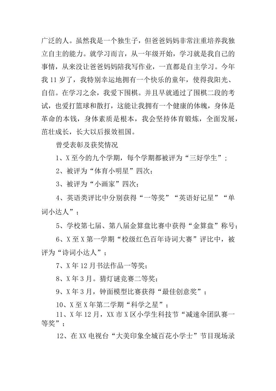 小学红领巾奖章一星章获得者事迹.docx_第2页