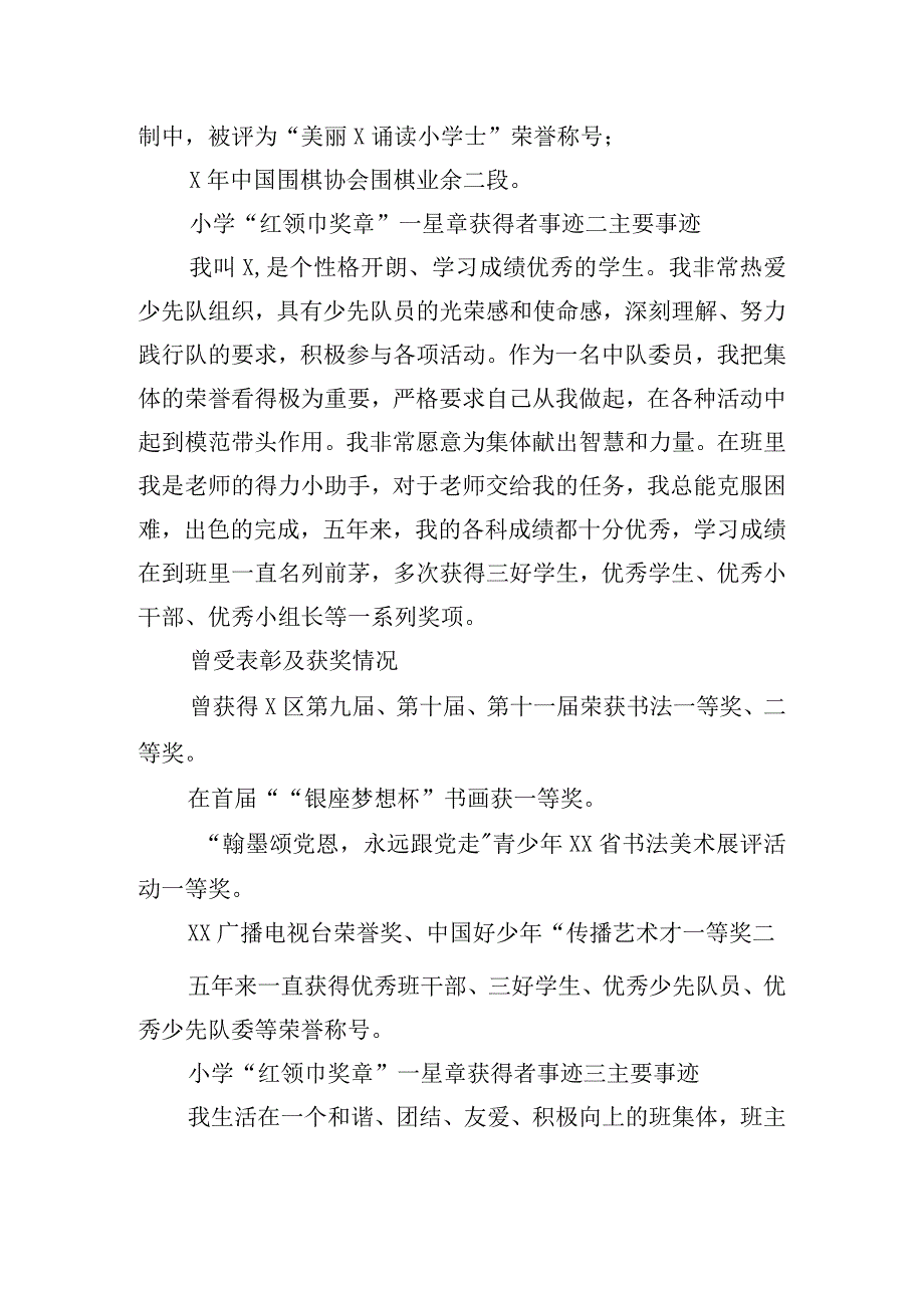 小学红领巾奖章一星章获得者事迹.docx_第3页