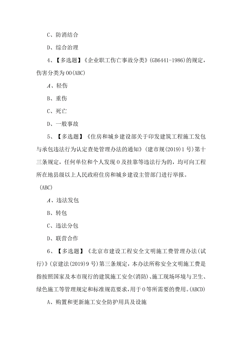 安全员B证复审模拟考试题附答案.docx_第2页