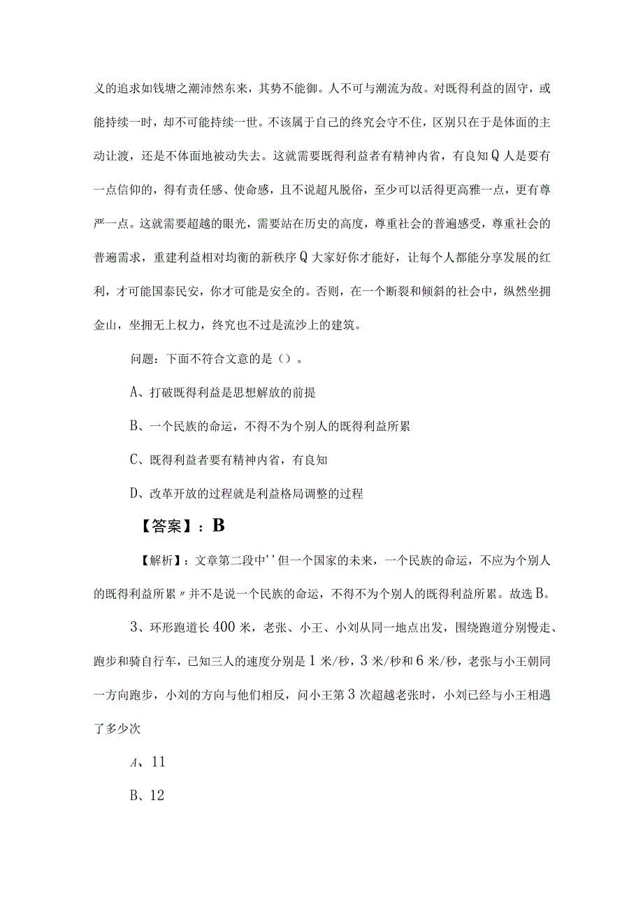 2023年度事业单位考试事业编考试综合知识月底测试后附答案及解析.docx_第2页