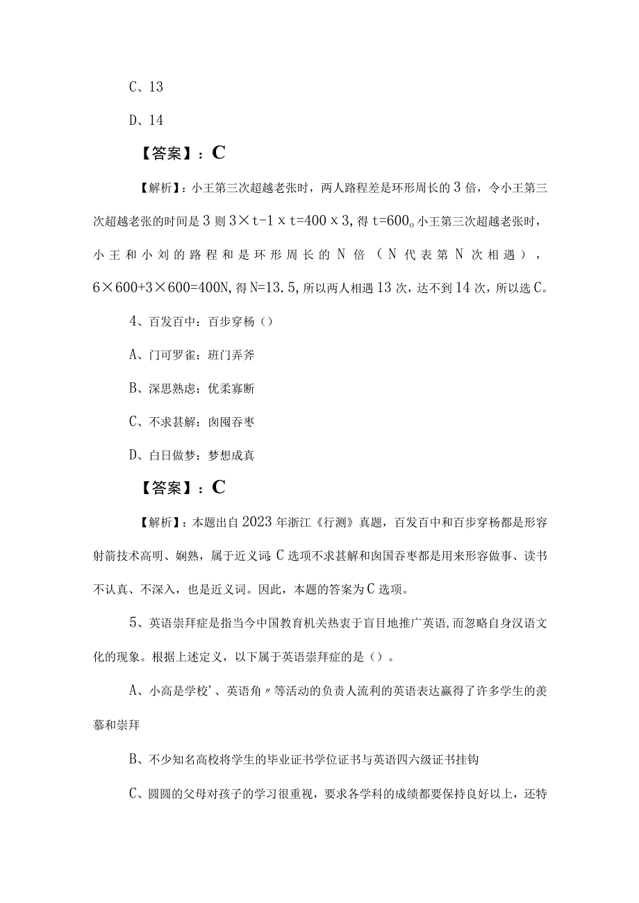 2023年度事业单位考试事业编考试综合知识月底测试后附答案及解析.docx_第3页