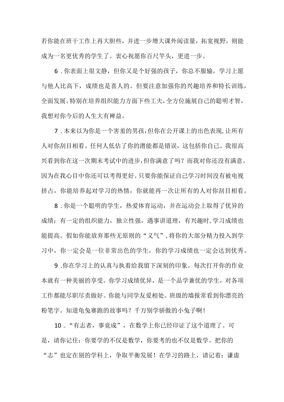 小学生期末评语大全.docx_第2页