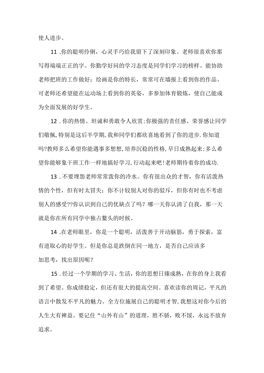 小学生期末评语大全.docx_第3页