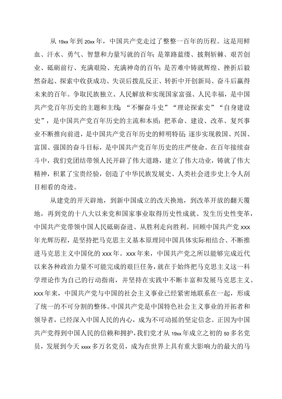 2023年庆祝七一建党节系列活动的发言材料六篇含多篇活动方案.docx_第2页