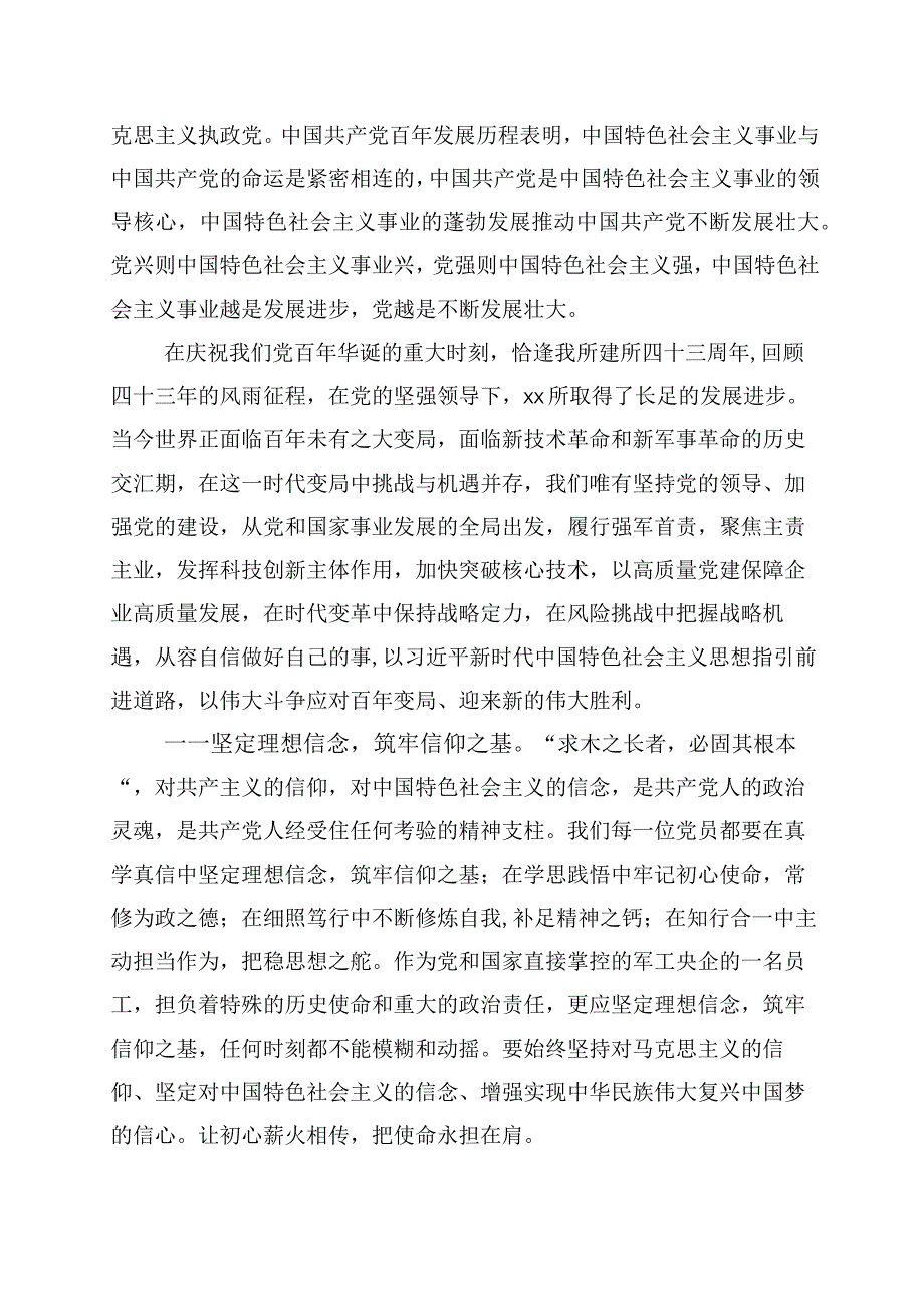 2023年庆祝七一建党节系列活动的发言材料六篇含多篇活动方案.docx_第3页