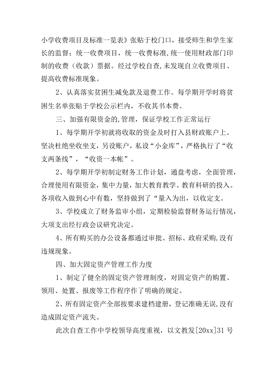 学校财务工作自查报告.docx_第2页