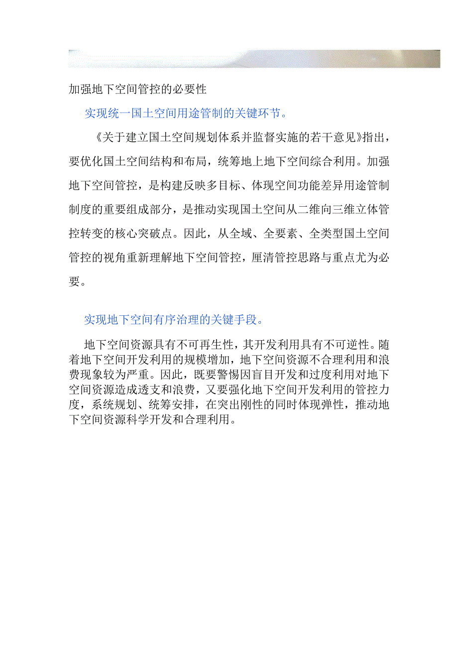 加强地下空间规划利用的管控与思考.docx_第2页