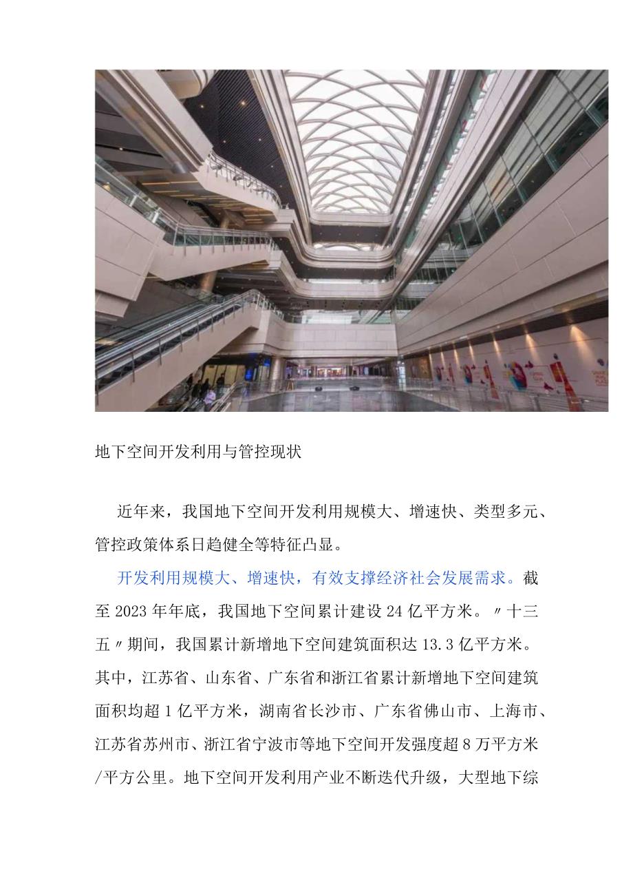 加强地下空间规划利用的管控与思考.docx_第3页