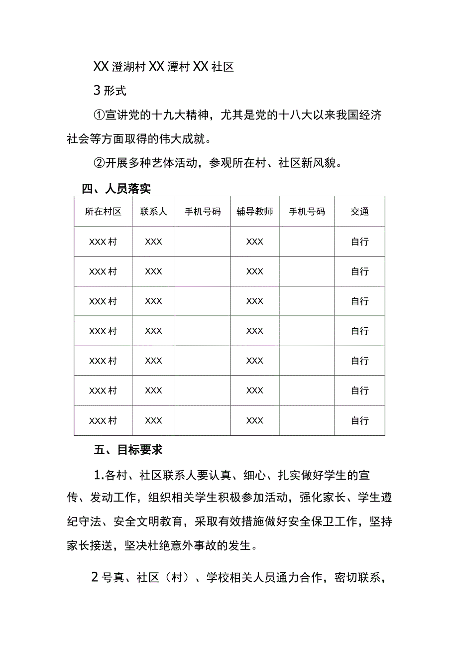 小学20XX年暑假学生社区主题活动方案.docx_第2页