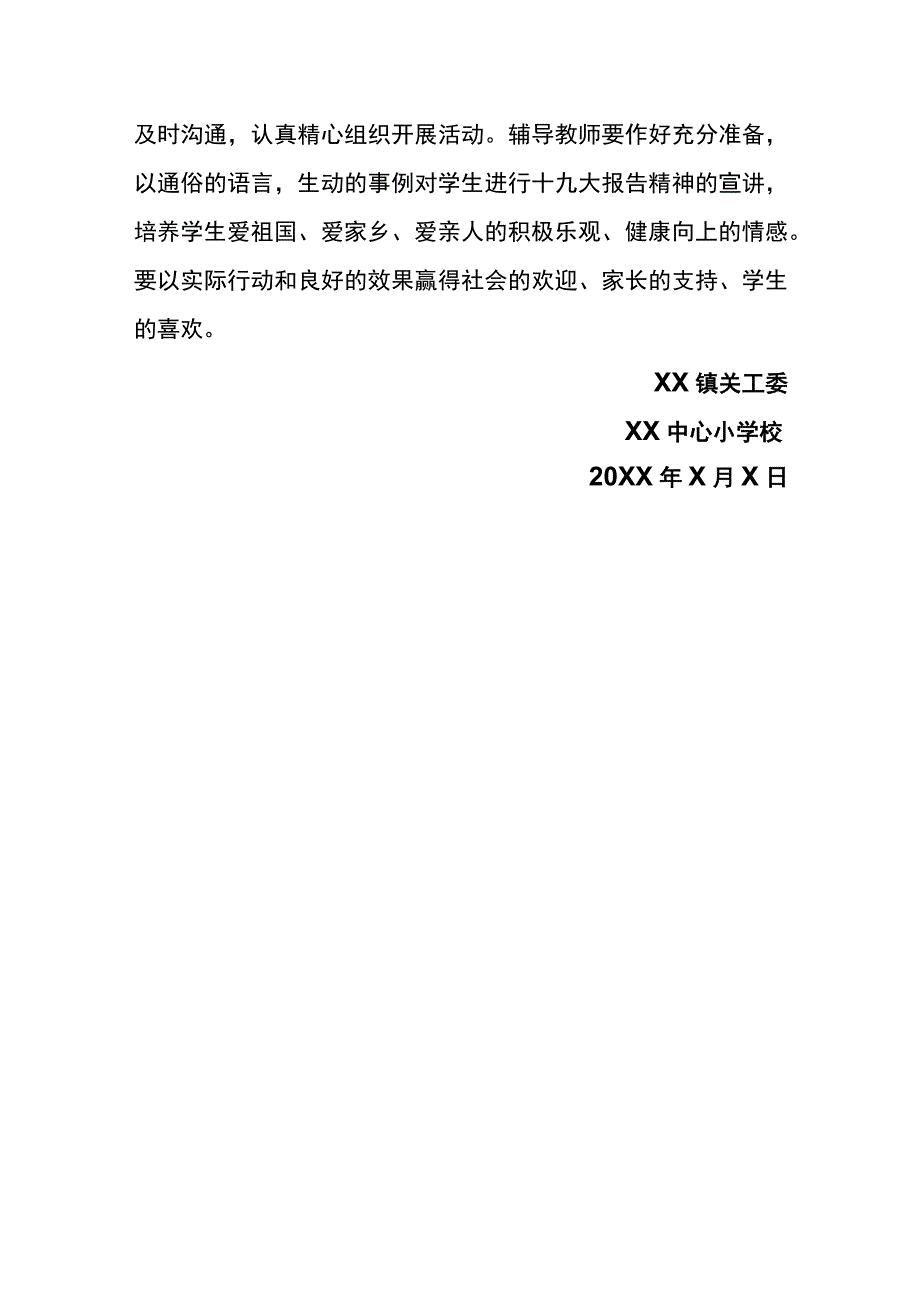 小学20XX年暑假学生社区主题活动方案.docx_第3页