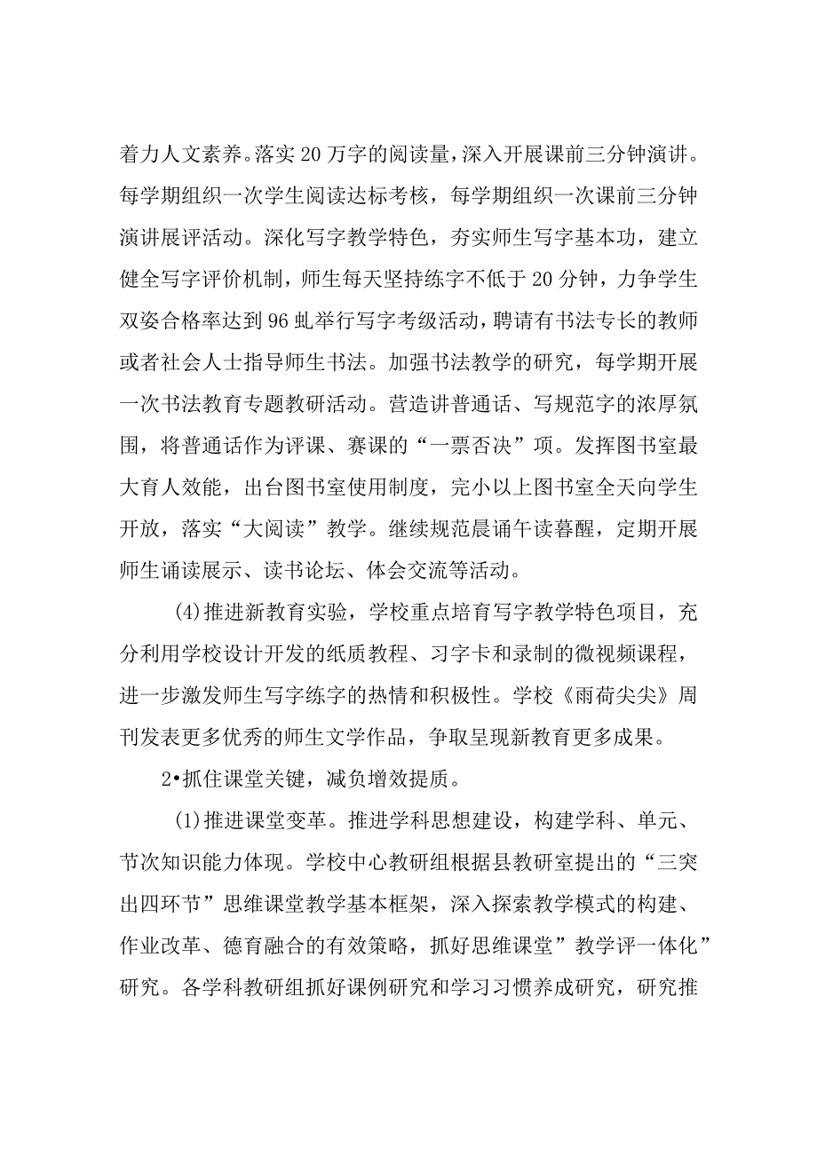 XX镇中心小学2023年教研工作计划要点.docx_第3页