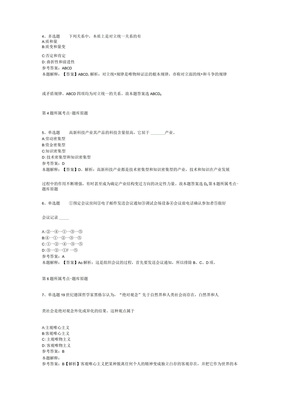 云南曲靖陆良县人力资源和社会保险局招考聘用社会化管理工作人员强化练习卷二.docx_第2页