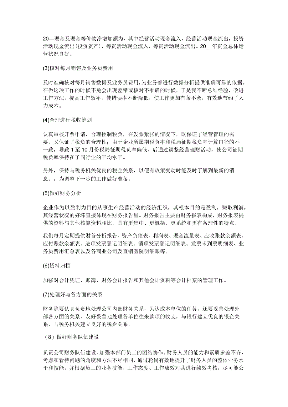 2023年财务经理工作述职报告5篇.docx_第2页