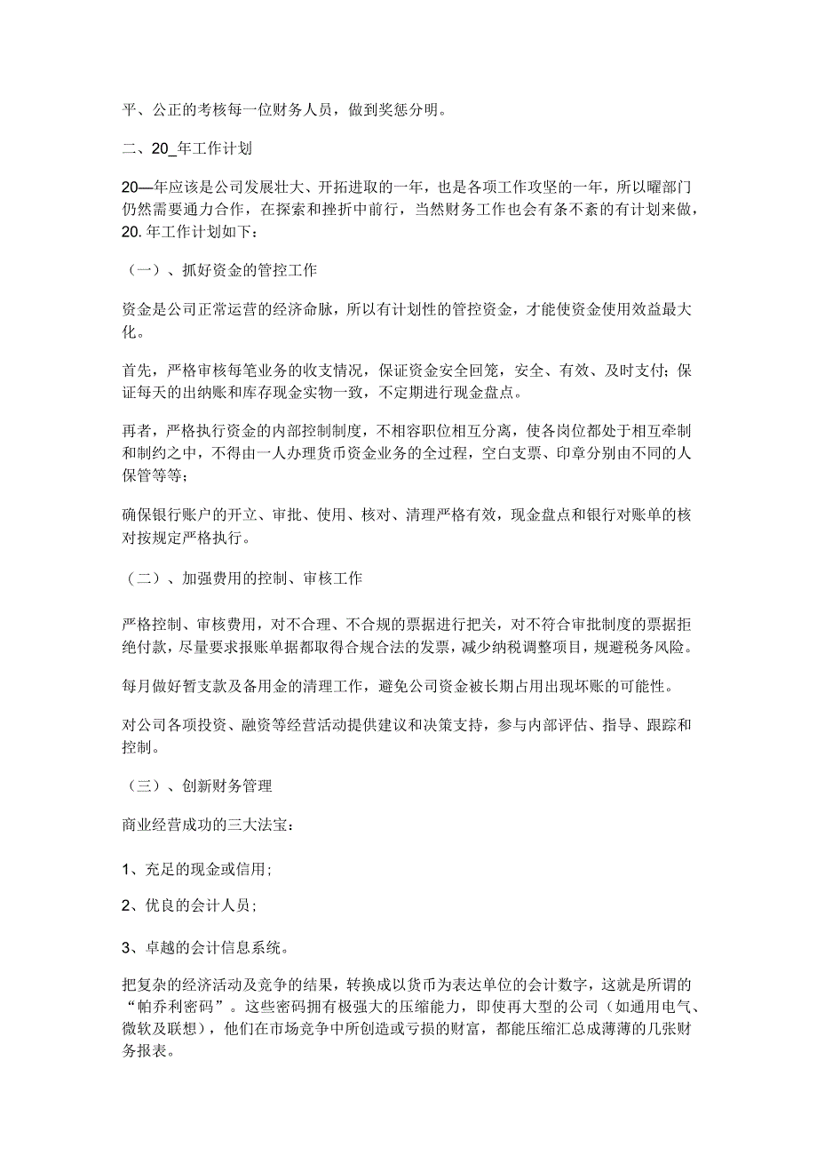 2023年财务经理工作述职报告5篇.docx_第3页