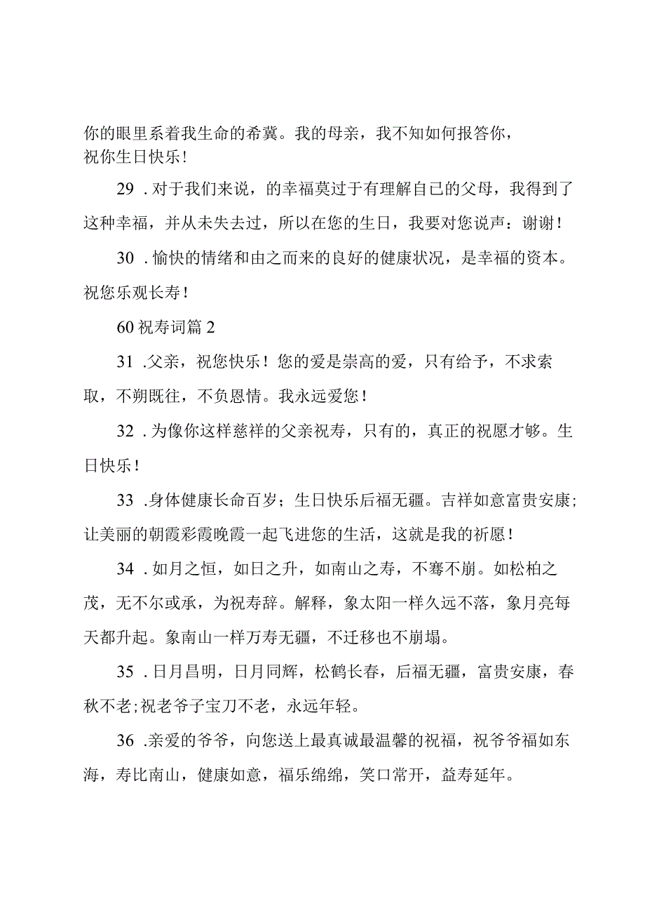 60祝寿词11篇.docx_第2页