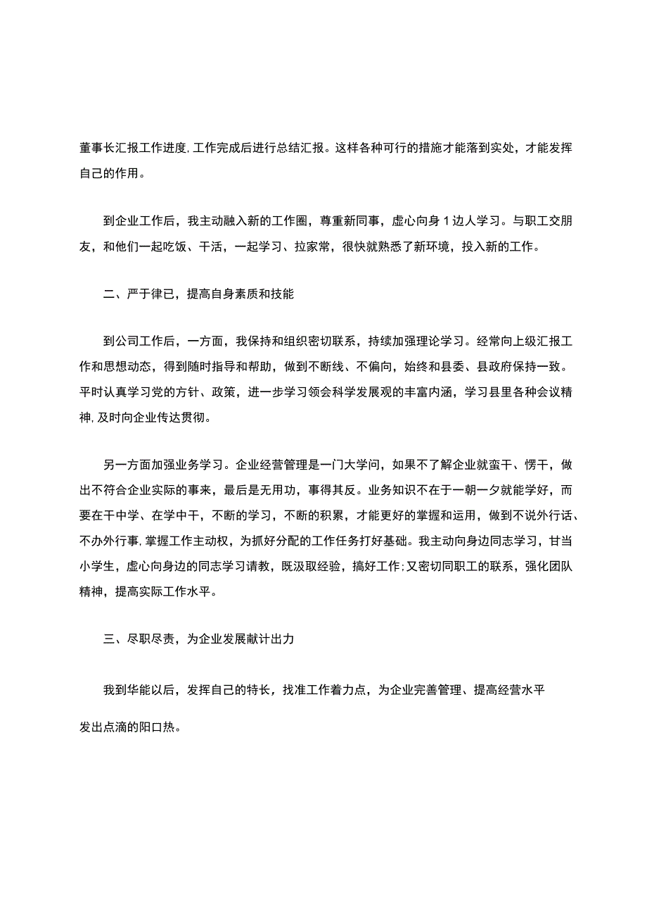 企业挂职锻炼总结精选12篇1.docx_第2页