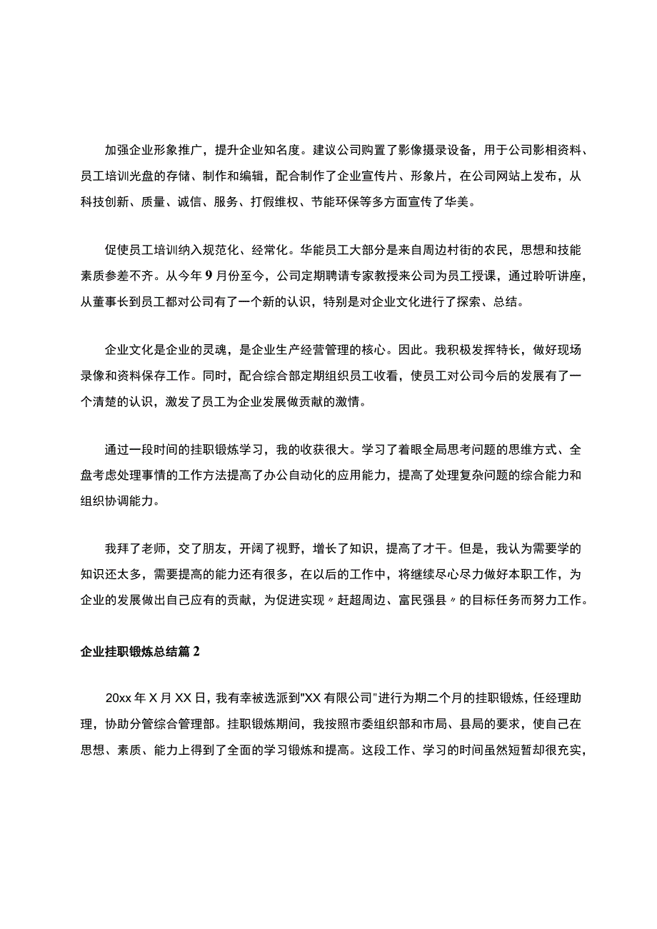 企业挂职锻炼总结精选12篇1.docx_第3页