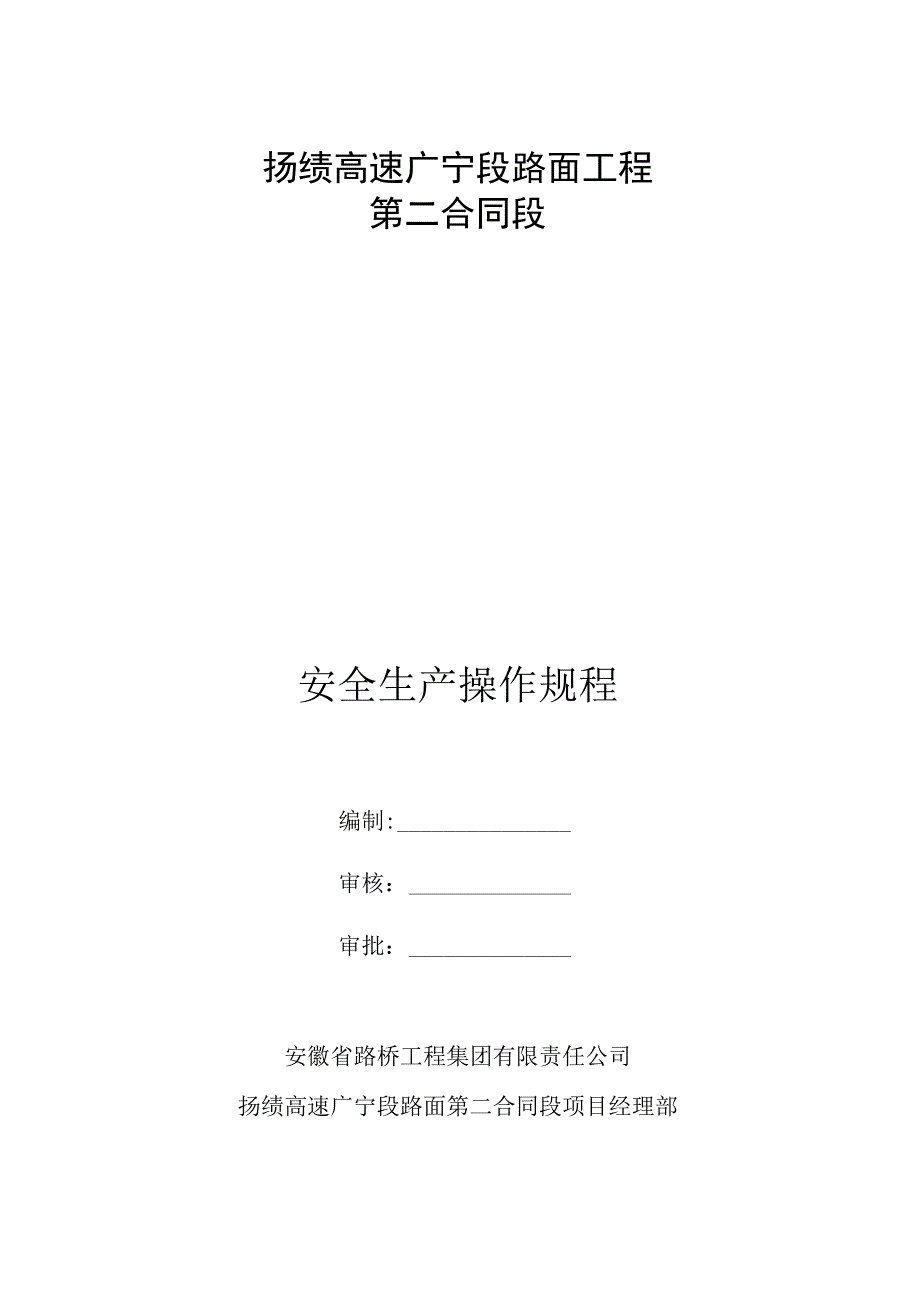 2023年整理安全生产操作规程最新.docx_第1页