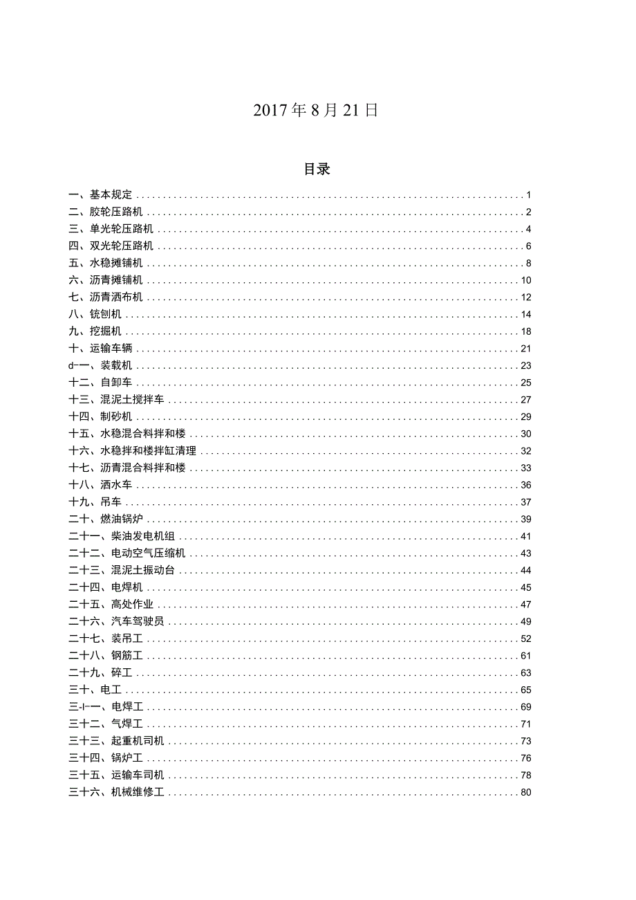 2023年整理安全生产操作规程最新.docx_第2页