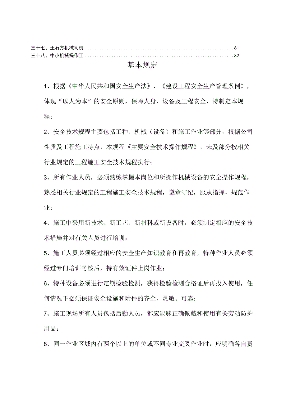 2023年整理安全生产操作规程最新.docx_第3页