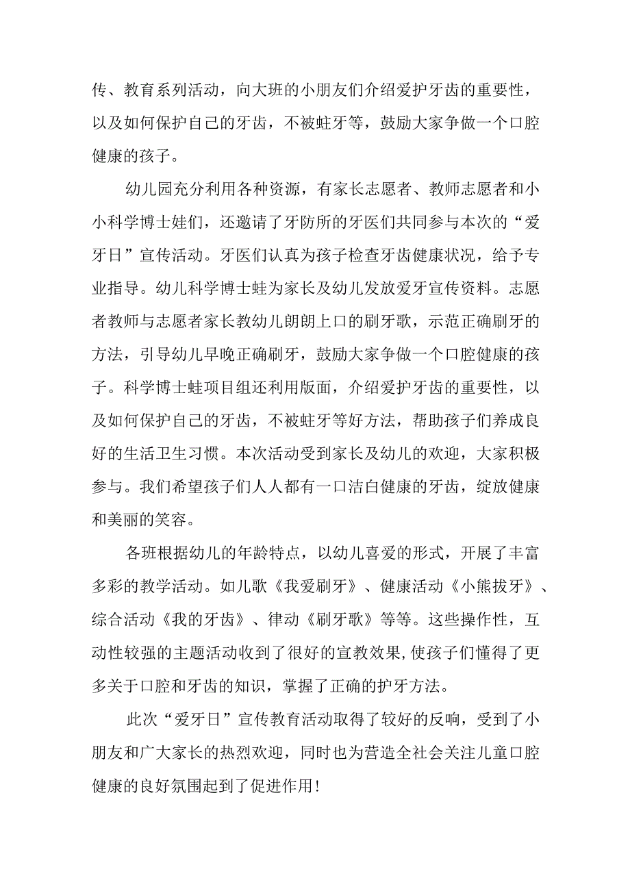 920全国爱牙日活动总结汇编12篇.docx_第2页