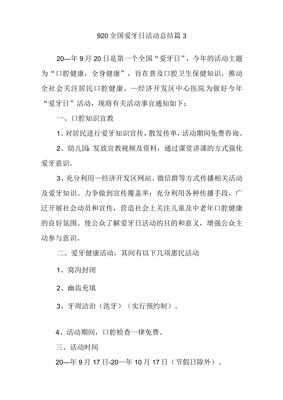 920全国爱牙日活动总结汇编12篇.docx_第3页