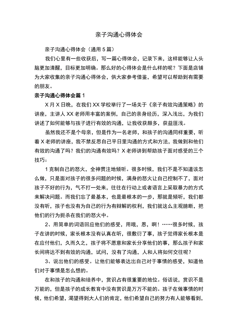 亲子沟通心得体会.docx_第1页