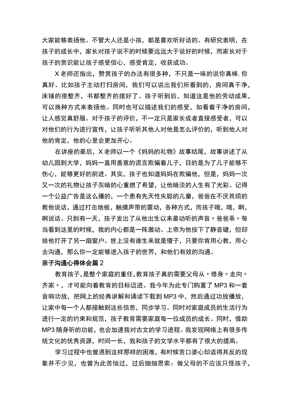 亲子沟通心得体会.docx_第2页