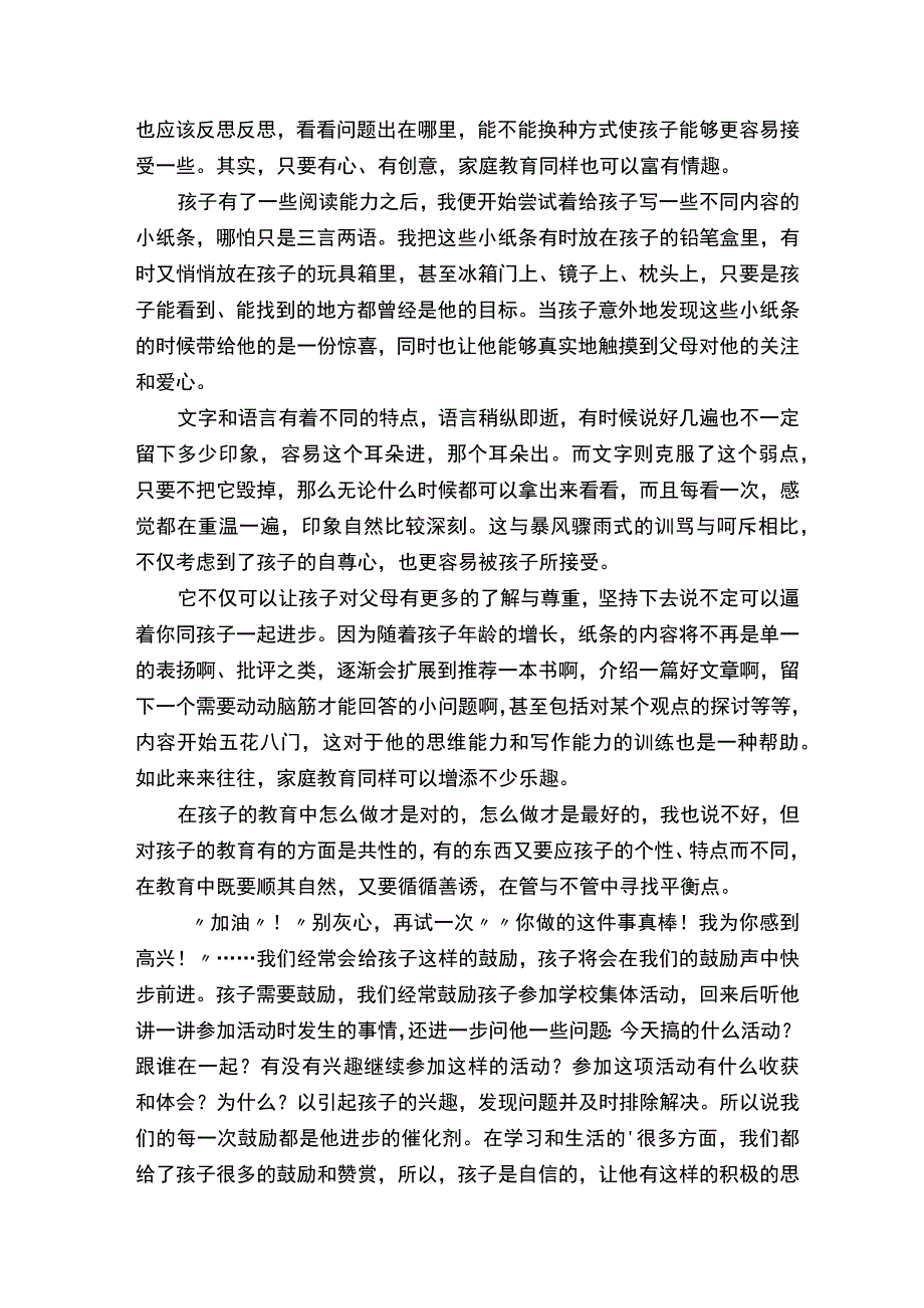 亲子沟通心得体会.docx_第3页