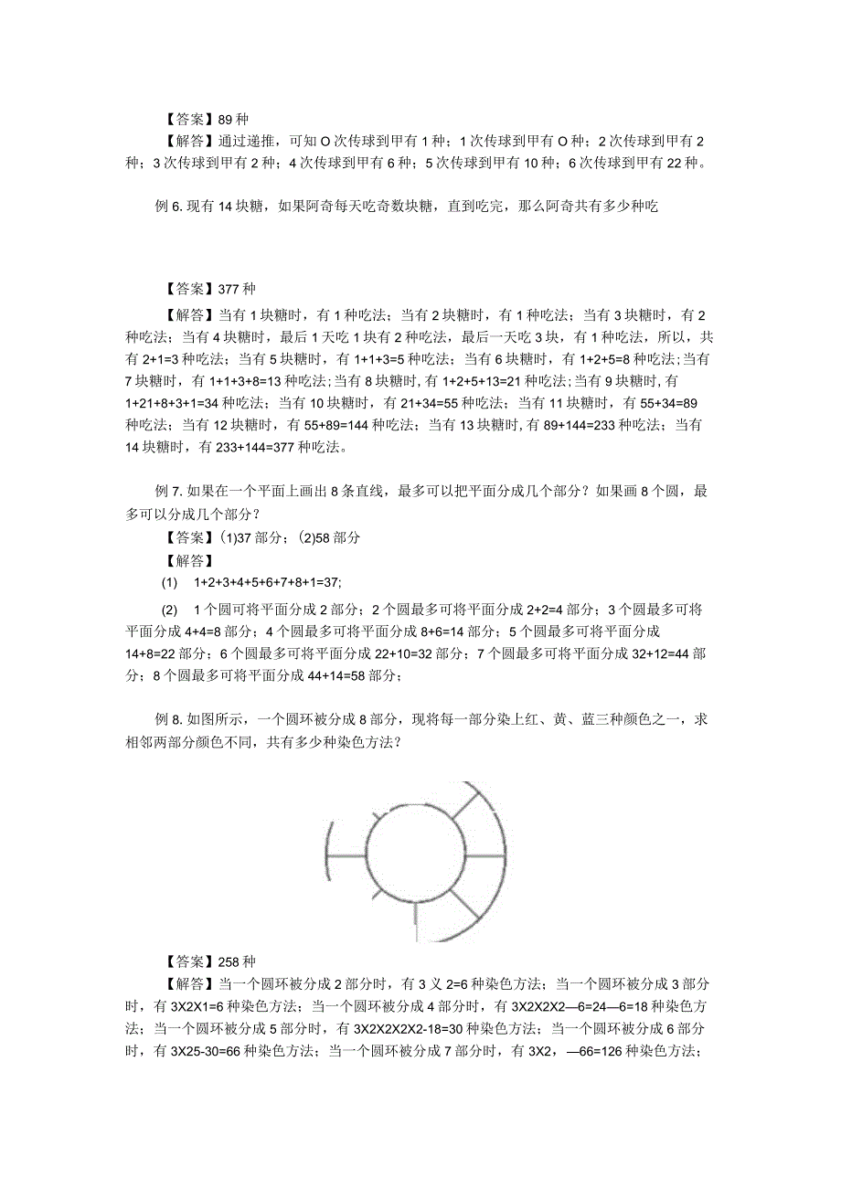 奥数讲义计数专题：归纳与递推.docx_第2页