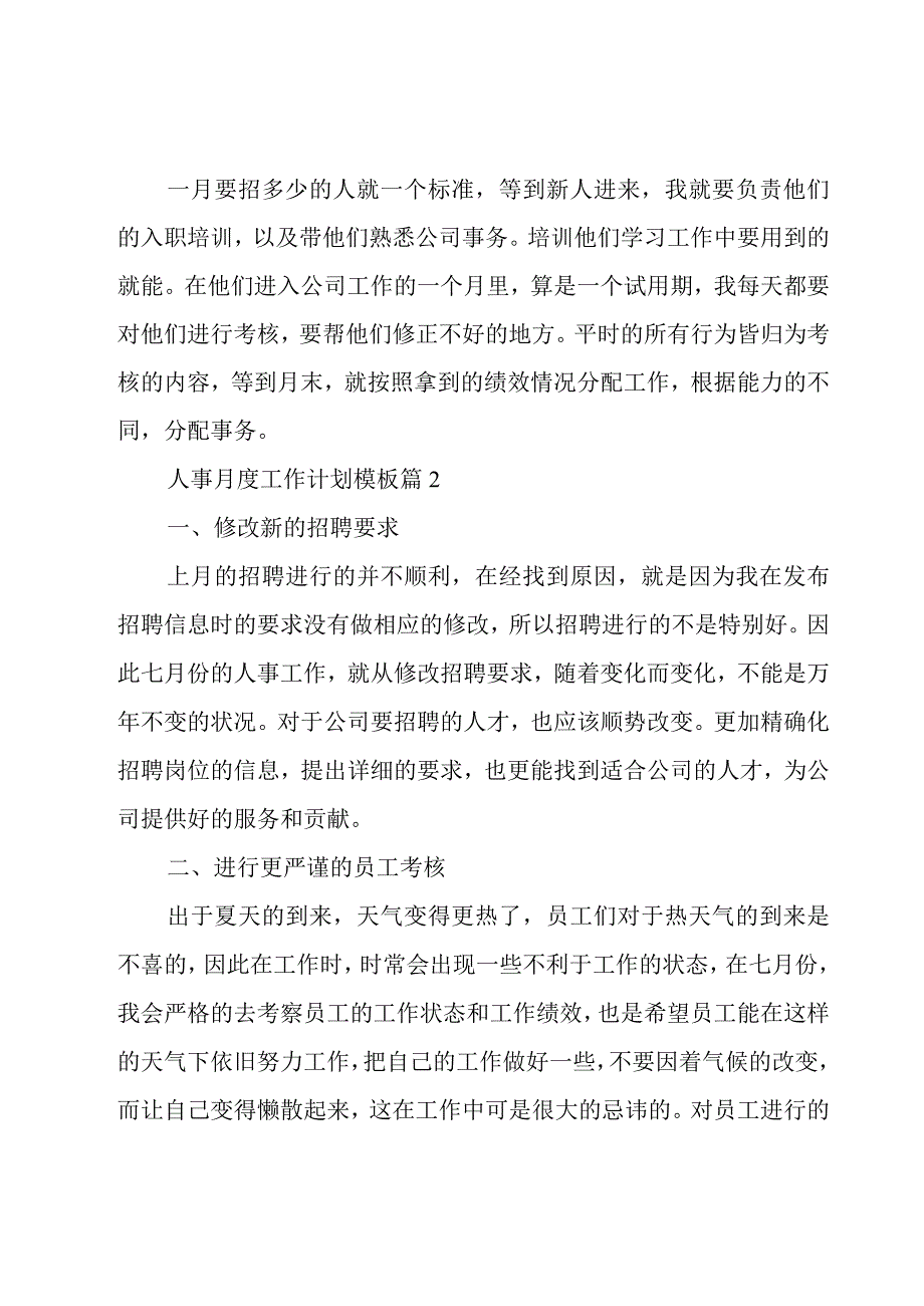 人事月度工作计划模板15篇.docx_第2页