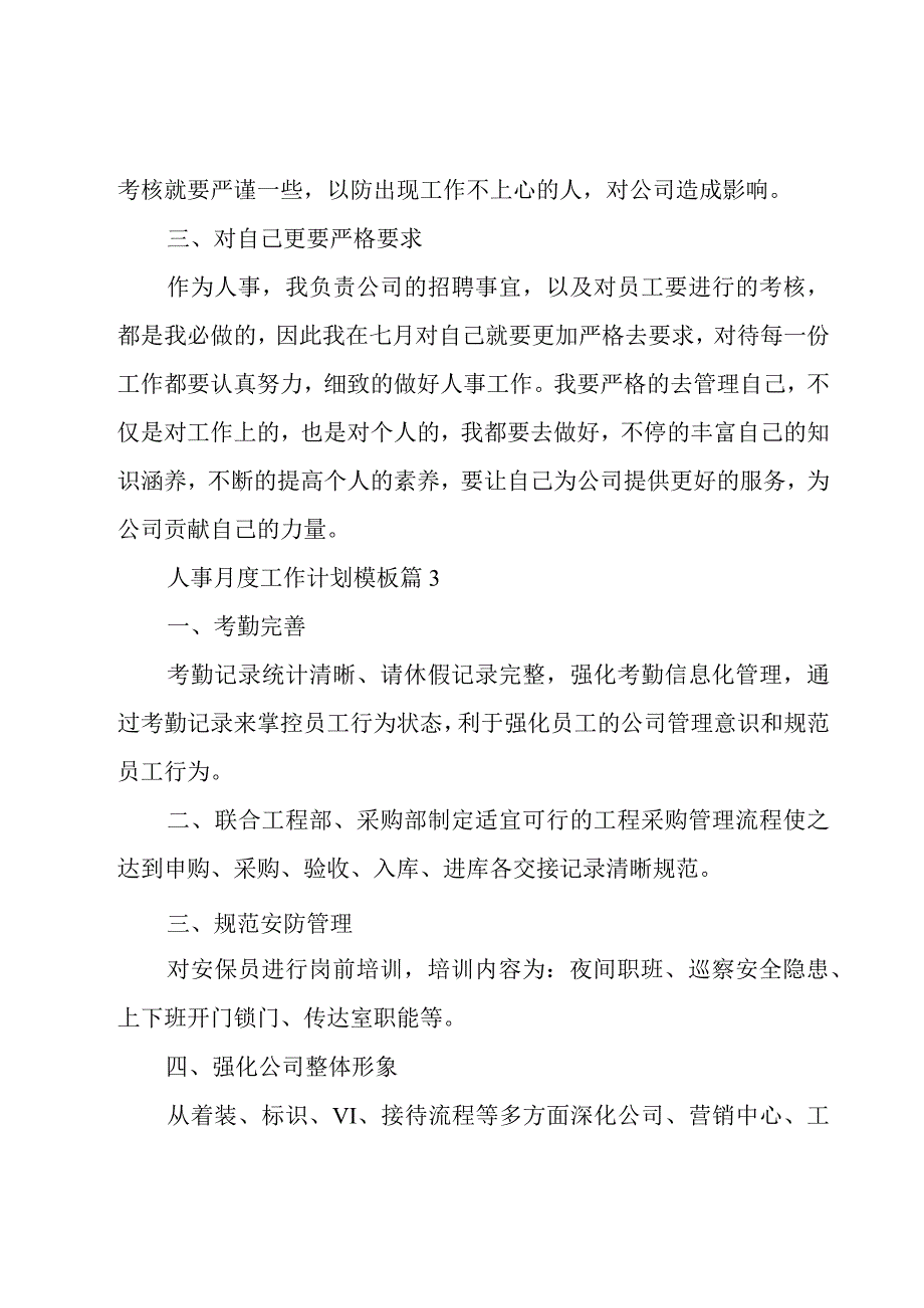 人事月度工作计划模板15篇.docx_第3页