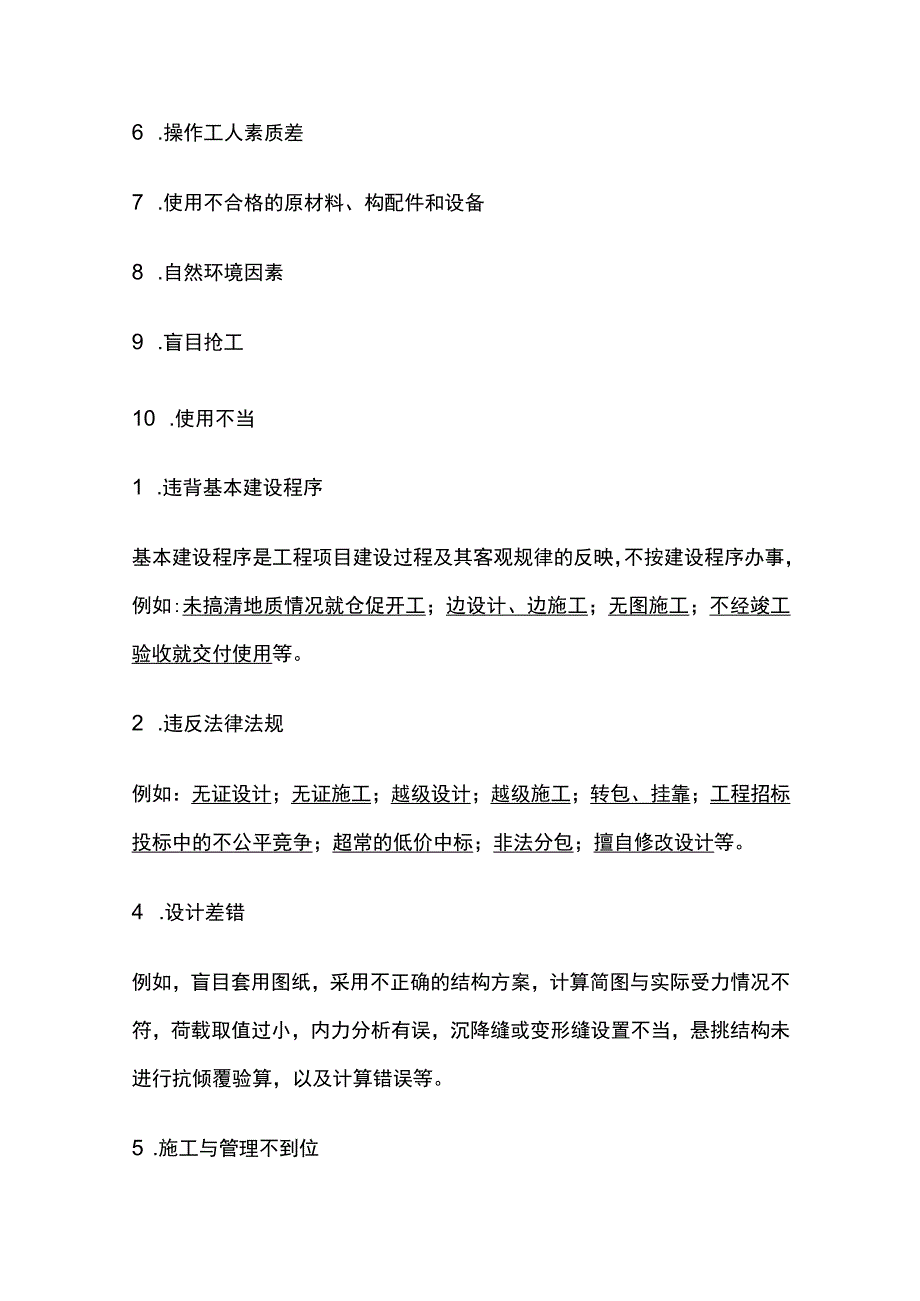 2024监理工程师《质量控制》第七章高频出题考点精细化整理全考点.docx_第2页