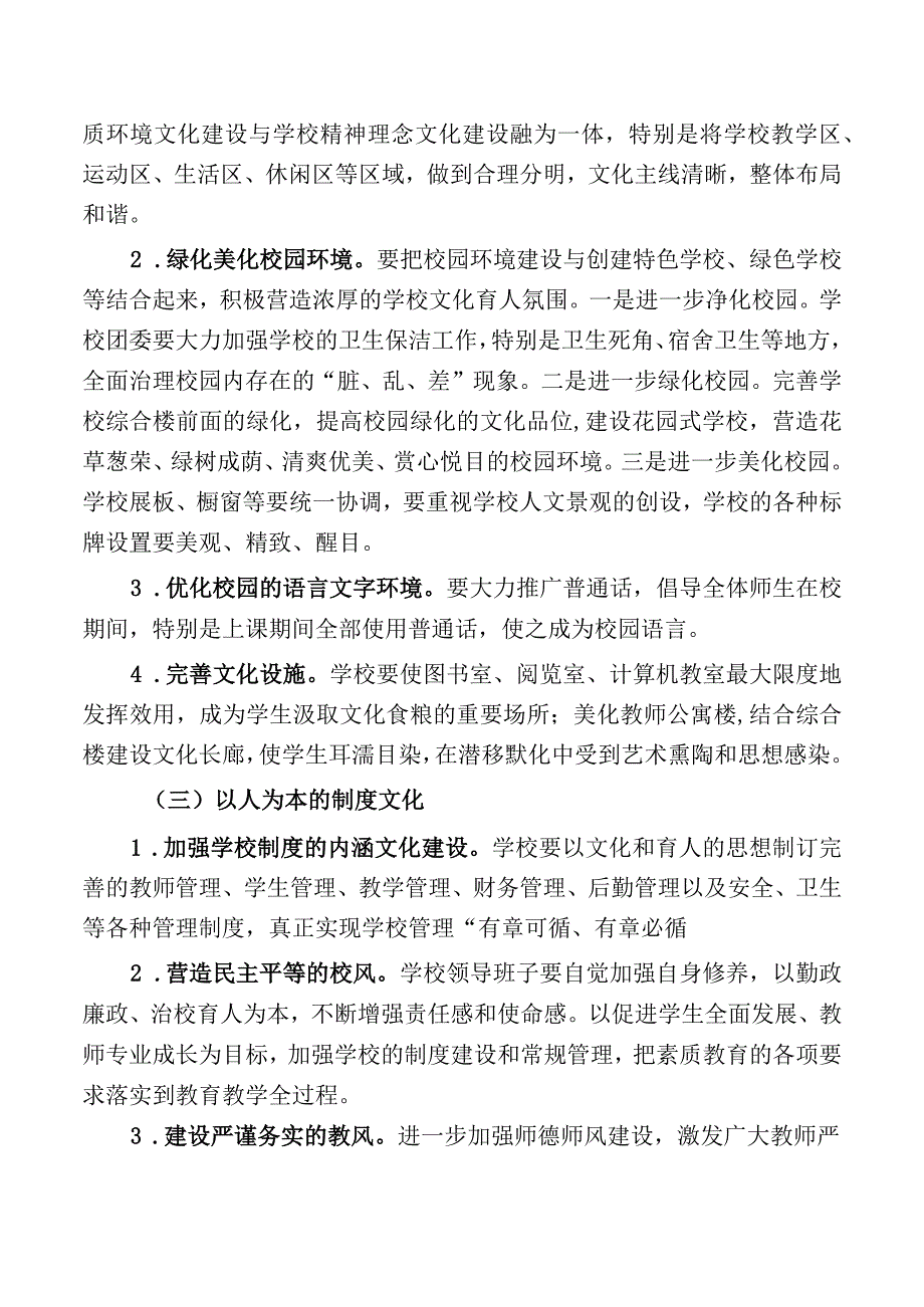 学校校园文化建设实施方案.docx_第3页