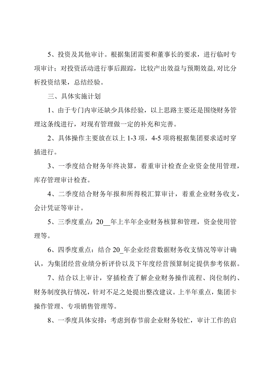 企业的工作计划怎么写6篇.docx_第2页