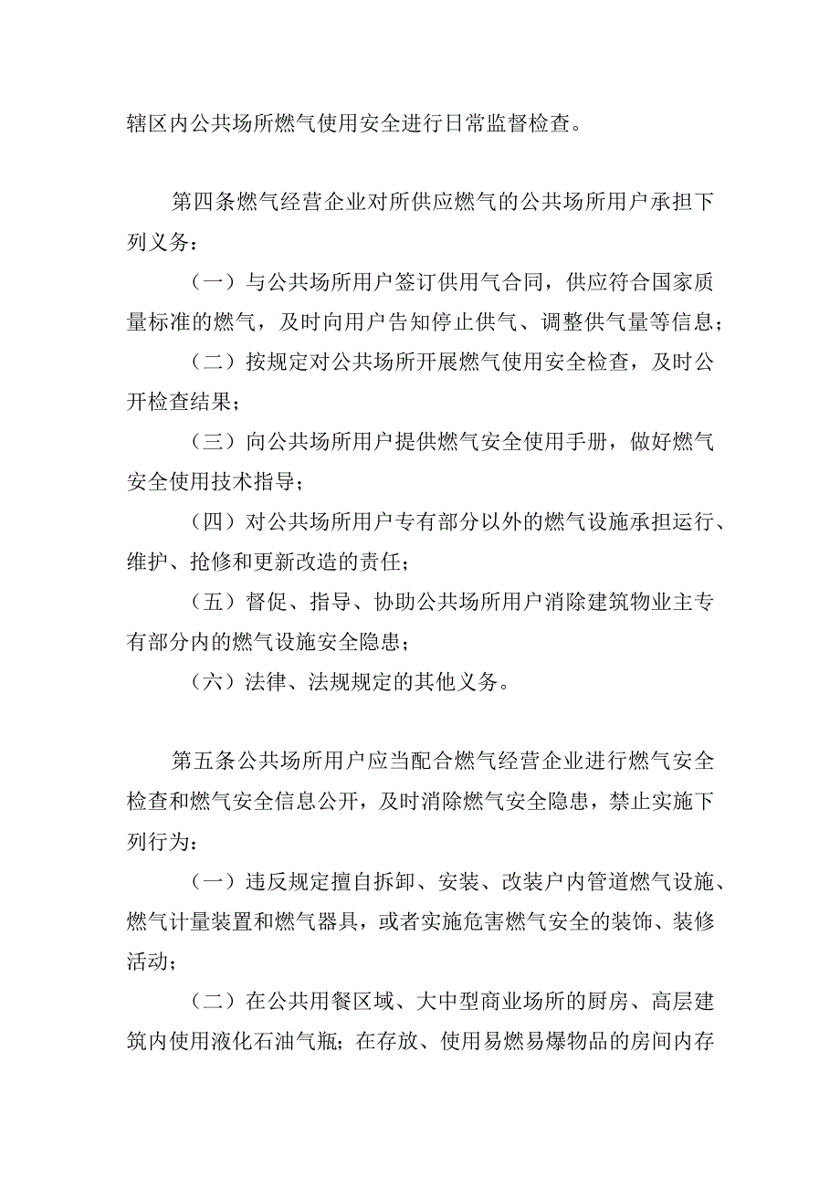 2023某市县区城镇公共场所燃气安全信息管理办法.docx_第2页