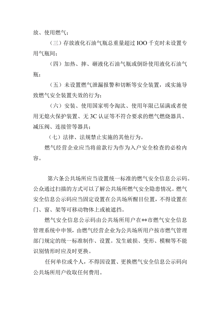 2023某市县区城镇公共场所燃气安全信息管理办法.docx_第3页