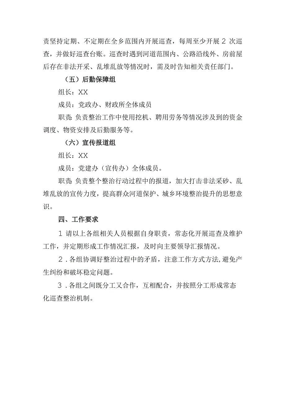 XX乡打击非法采砂整治乱堆乱放美化城乡环境常态化工作方案.docx_第3页