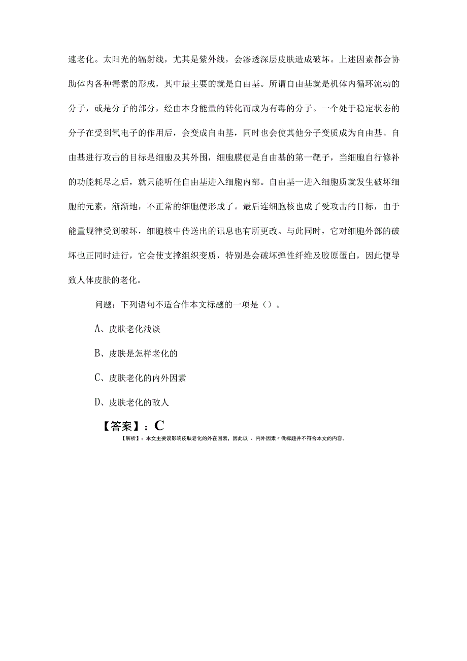 2023年度国企笔试考试职业能力测验补充试卷附答案和解析.docx_第2页