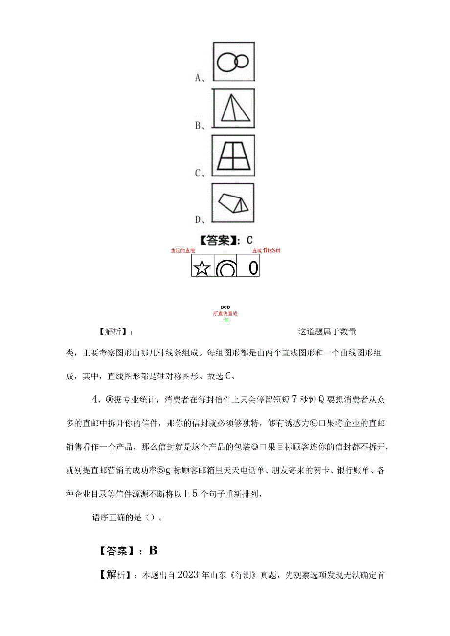 2023年度国企笔试考试职业能力测验补充试卷附答案和解析.docx_第3页