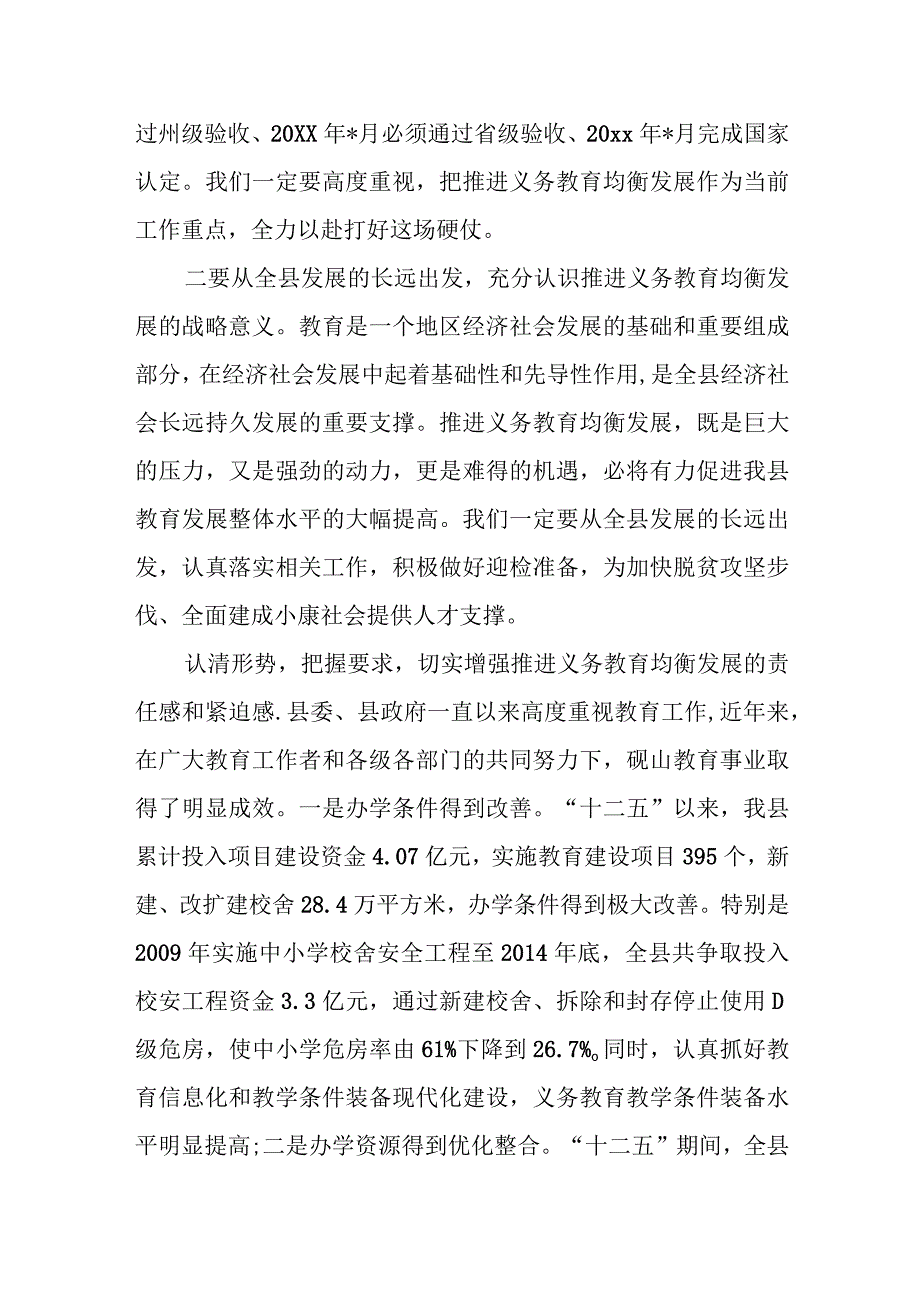 在全县义务教育均衡发展工作推进会上的讲话.docx_第2页